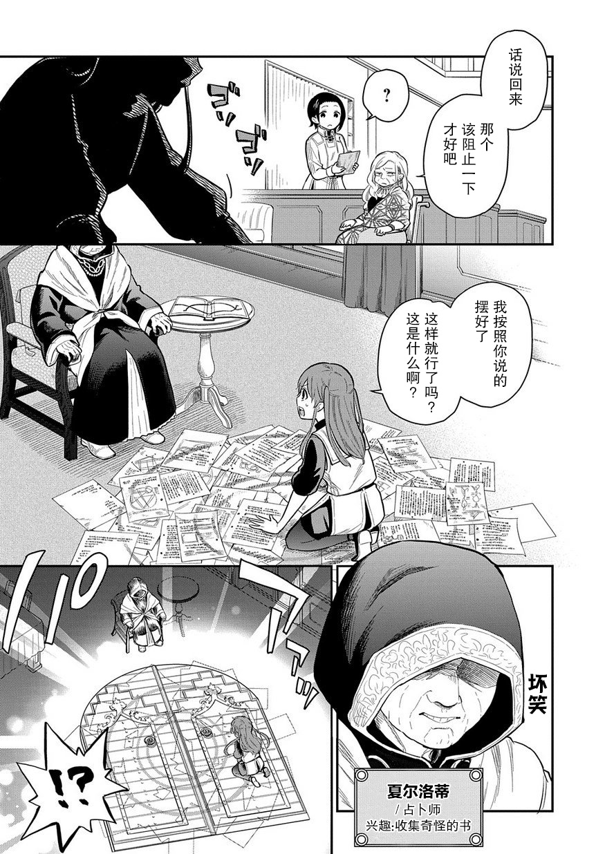 《煺休老干部瓦尔哈拉庄园》第10话 第3页