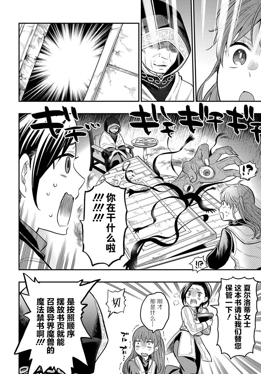 《煺休老干部瓦尔哈拉庄园》第10话 第4页