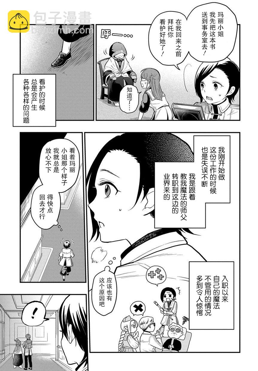 《煺休老干部瓦尔哈拉庄园》第10话 第5页