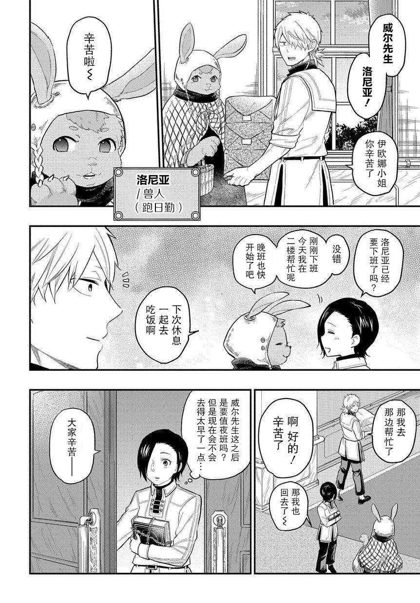 《煺休老干部瓦尔哈拉庄园》第10话 第6页