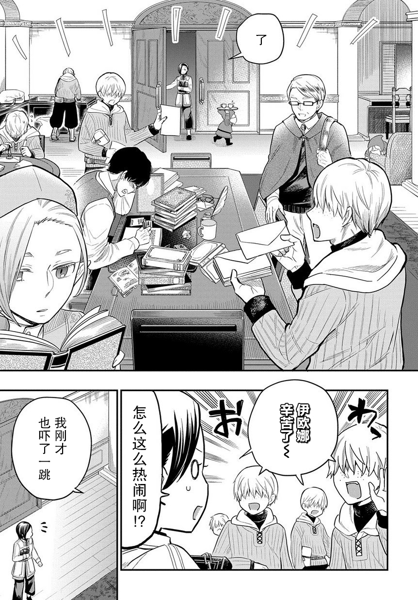 《煺休老干部瓦尔哈拉庄园》第10话 第7页