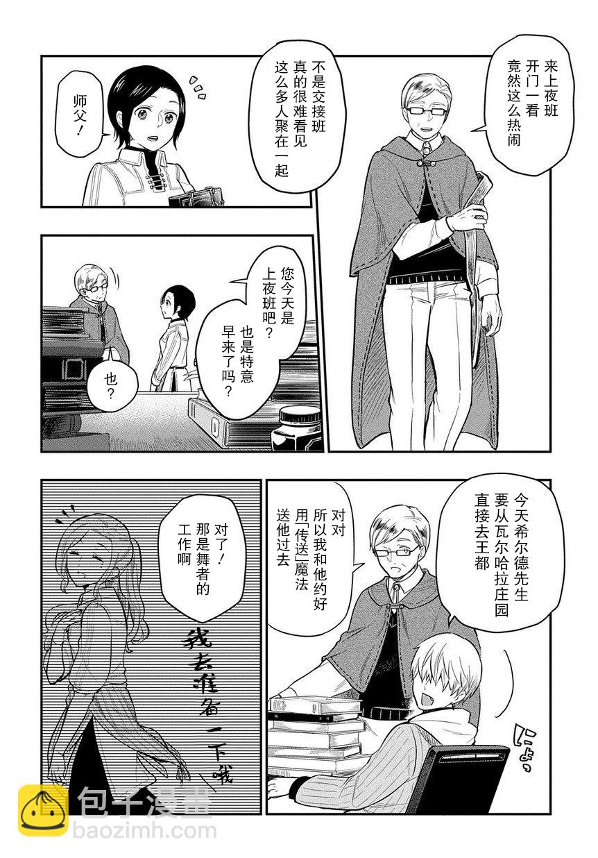 《煺休老干部瓦尔哈拉庄园》第10话 第8页