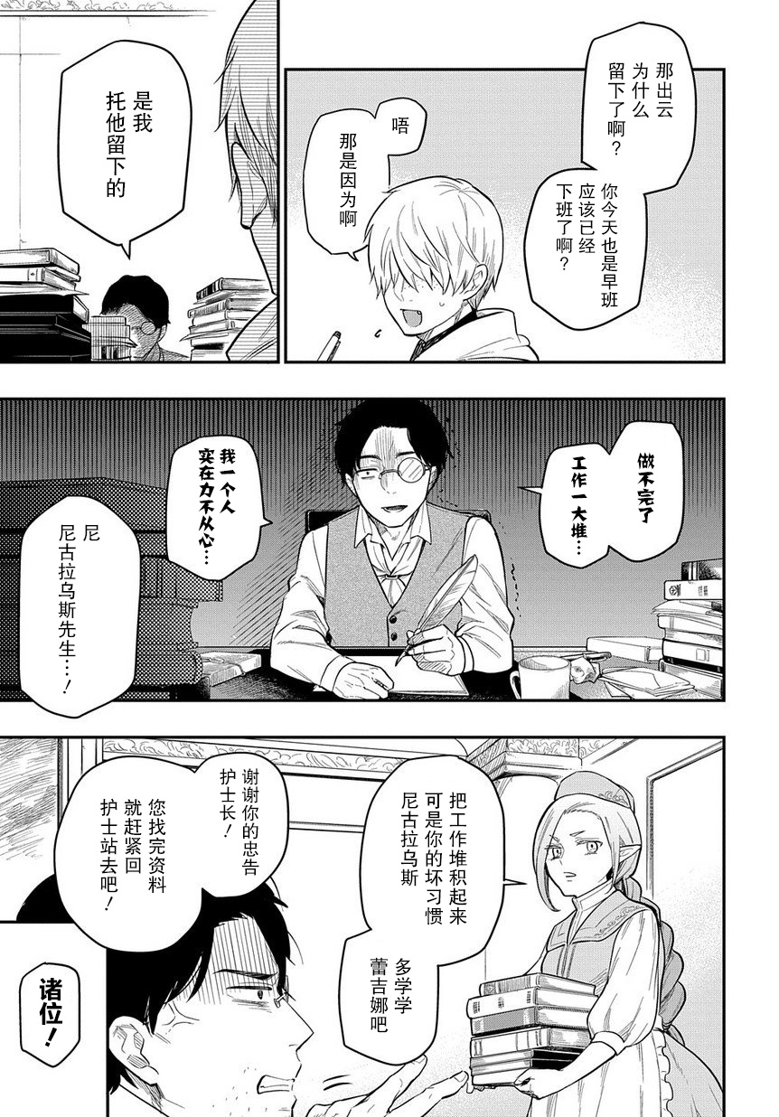 《煺休老干部瓦尔哈拉庄园》第10话 第9页