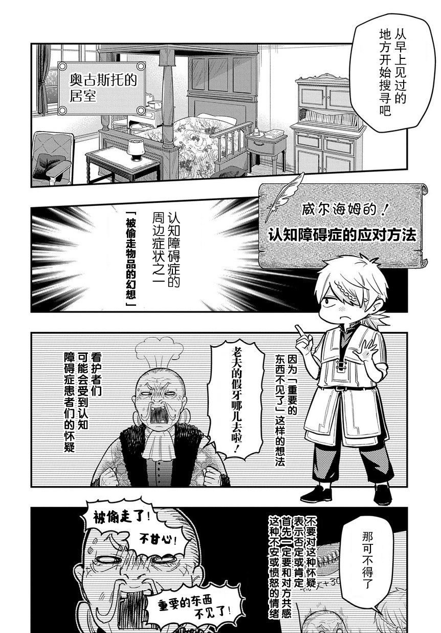 《煺休老干部瓦尔哈拉庄园》第08话 第10页