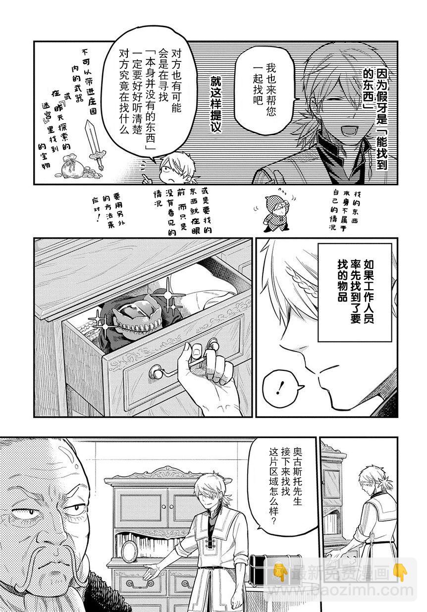 《煺休老干部瓦尔哈拉庄园》第08话 第11页