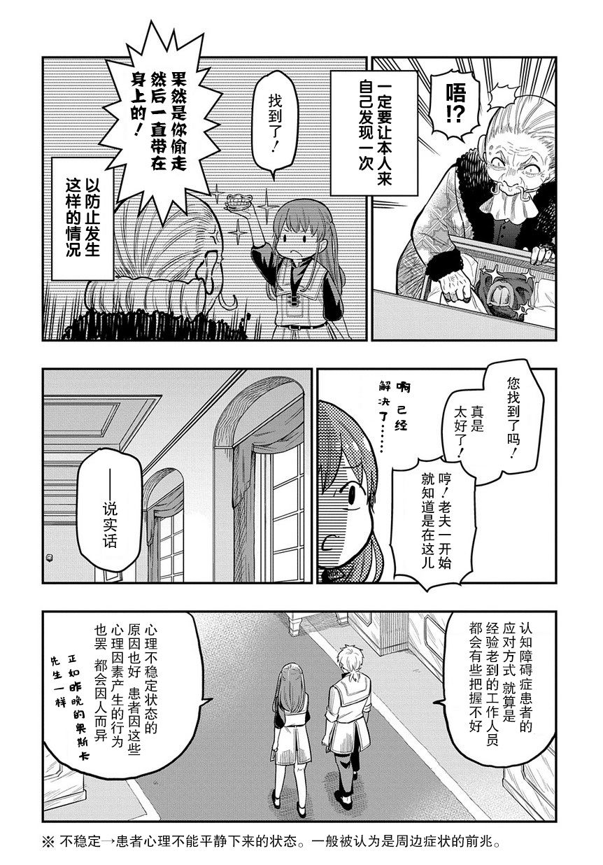 《煺休老干部瓦尔哈拉庄园》第08话 第12页