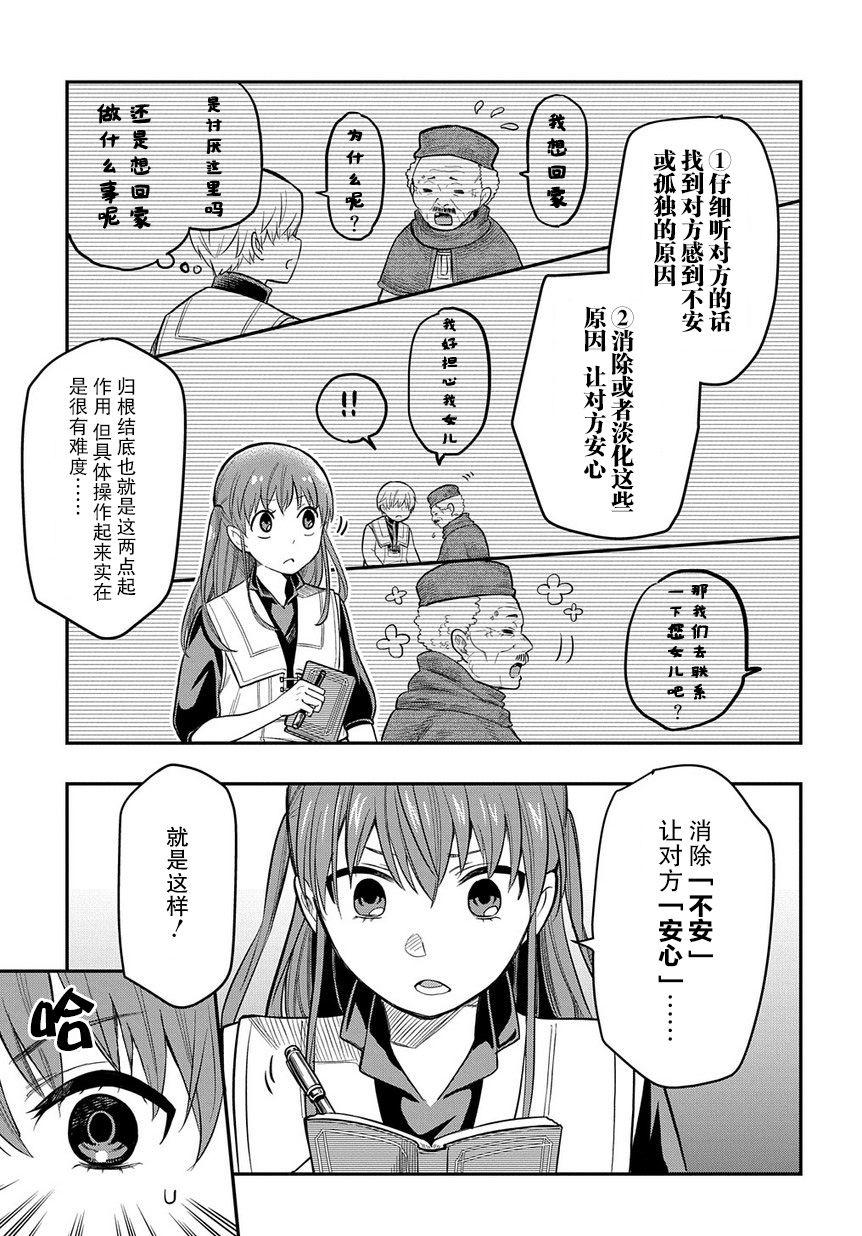 《煺休老干部瓦尔哈拉庄园》第08话 第13页
