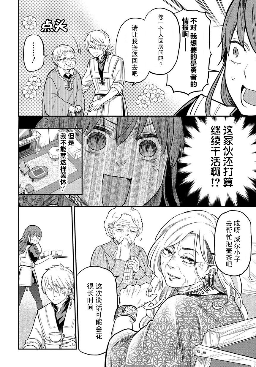 《煺休老干部瓦尔哈拉庄园》第08话 第14页