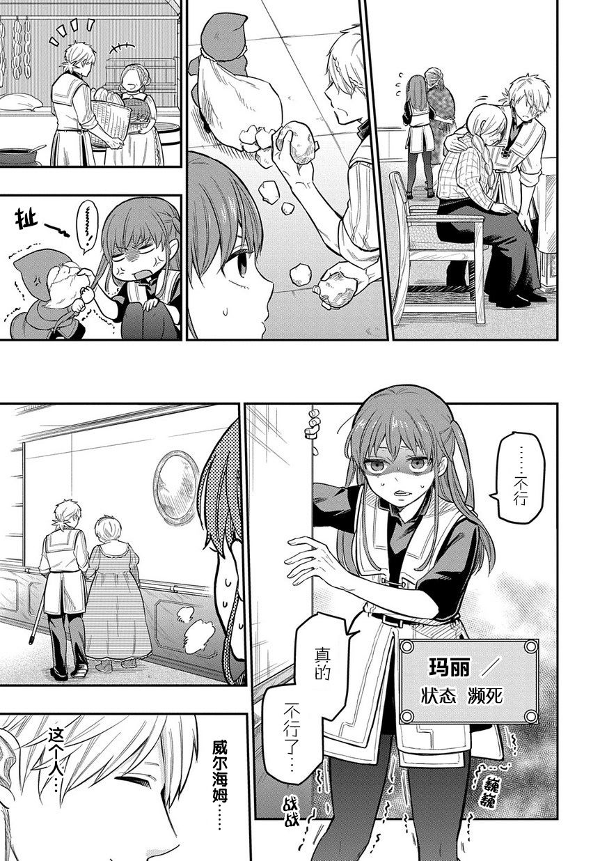 《煺休老干部瓦尔哈拉庄园》第08话 第15页
