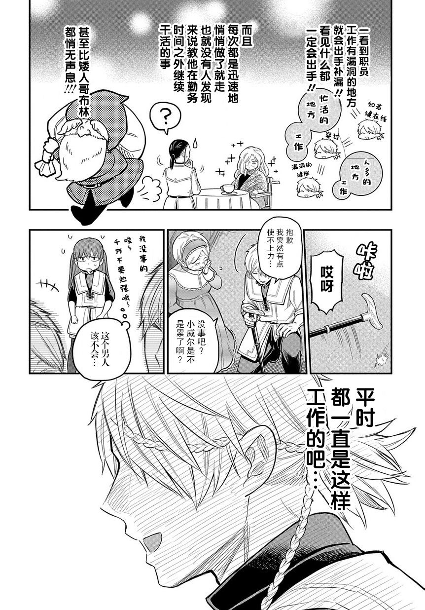 《煺休老干部瓦尔哈拉庄园》第08话 第16页