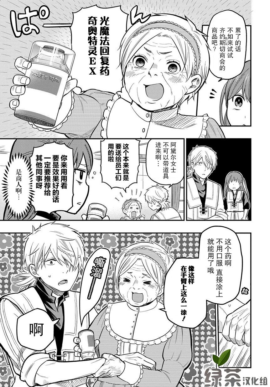 《煺休老干部瓦尔哈拉庄园》第08话 第17页