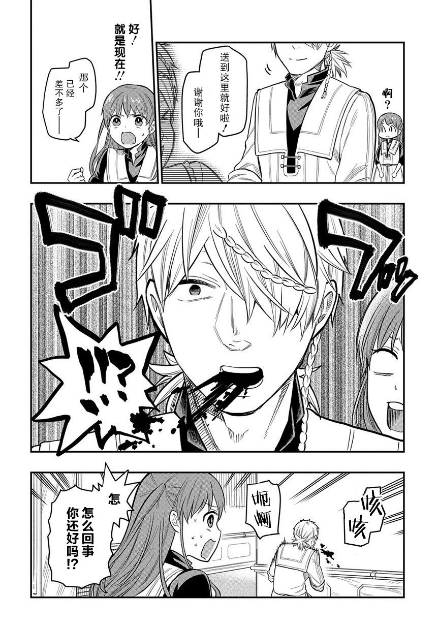 《煺休老干部瓦尔哈拉庄园》第08话 第18页
