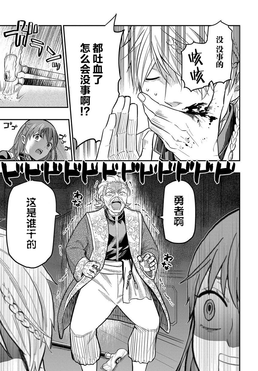 《煺休老干部瓦尔哈拉庄园》第08话 第19页