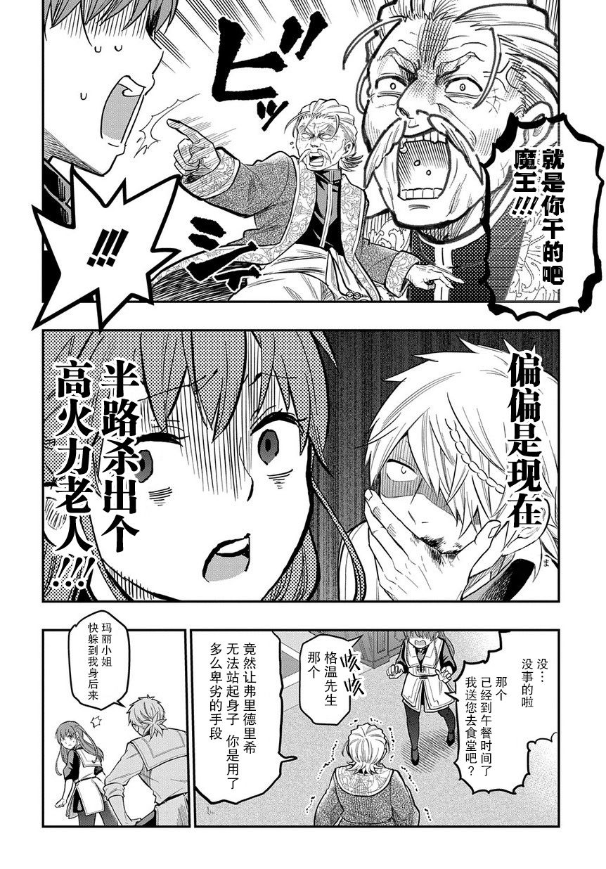 《煺休老干部瓦尔哈拉庄园》第08话 第20页