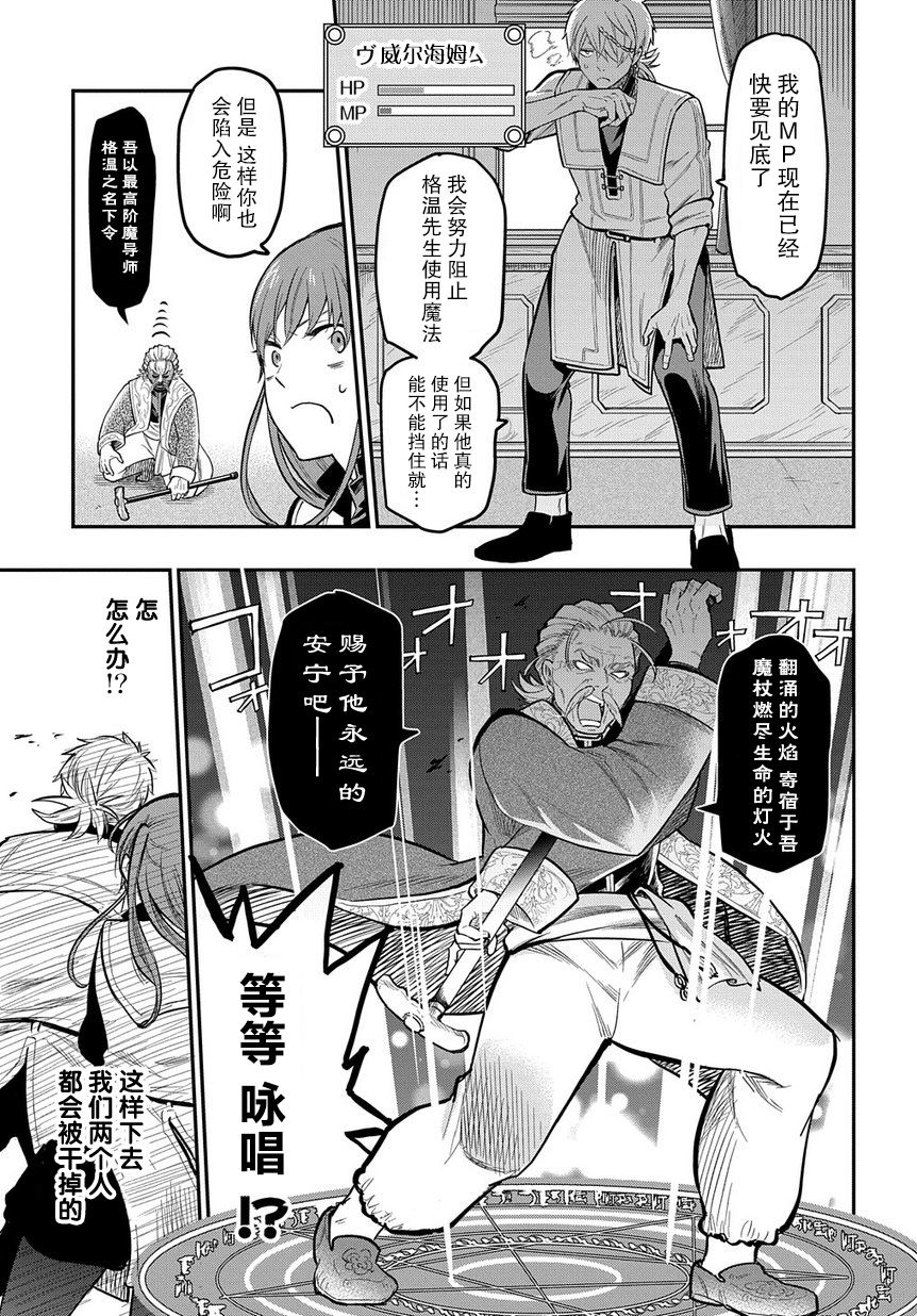 《煺休老干部瓦尔哈拉庄园》第08话 第21页