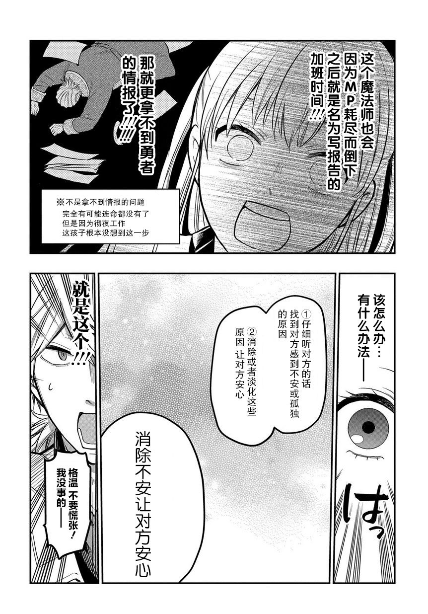 《煺休老干部瓦尔哈拉庄园》第08话 第22页