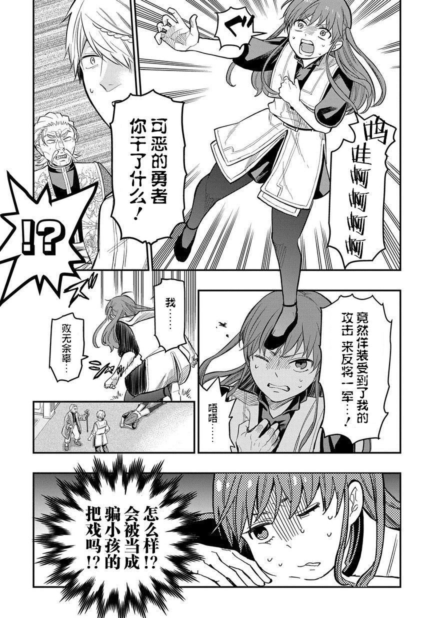 《煺休老干部瓦尔哈拉庄园》第08话 第23页