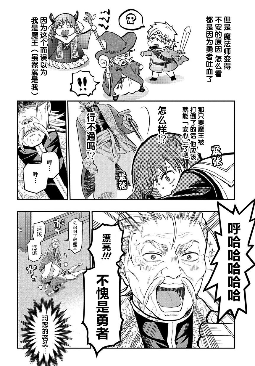 《煺休老干部瓦尔哈拉庄园》第08话 第24页