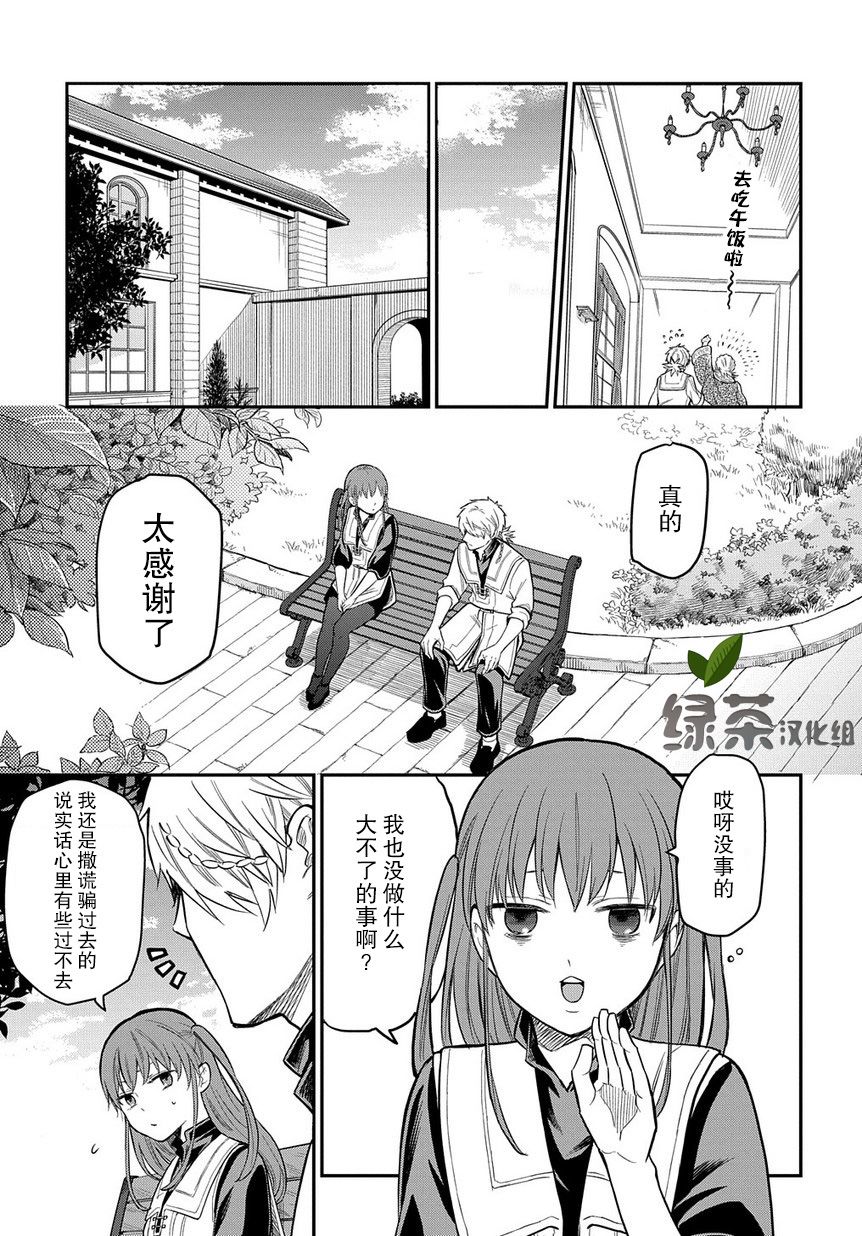 《煺休老干部瓦尔哈拉庄园》第08话 第25页