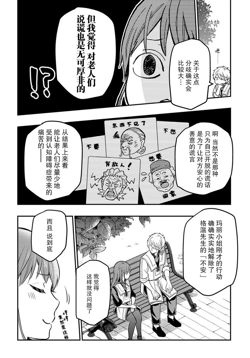 《煺休老干部瓦尔哈拉庄园》第08话 第26页