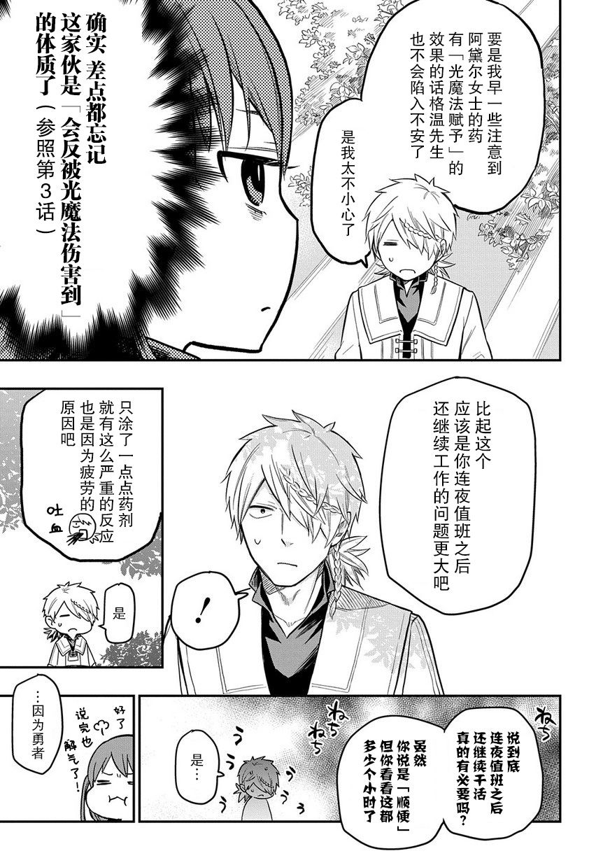 《煺休老干部瓦尔哈拉庄园》第08话 第27页