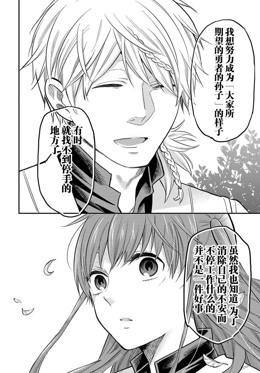 《煺休老干部瓦尔哈拉庄园》第08话 第28页