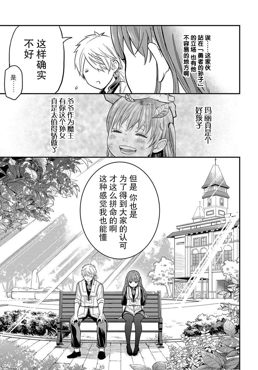 《煺休老干部瓦尔哈拉庄园》第08话 第29页