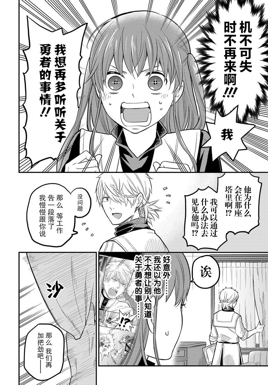 《煺休老干部瓦尔哈拉庄园》第08话 第2页