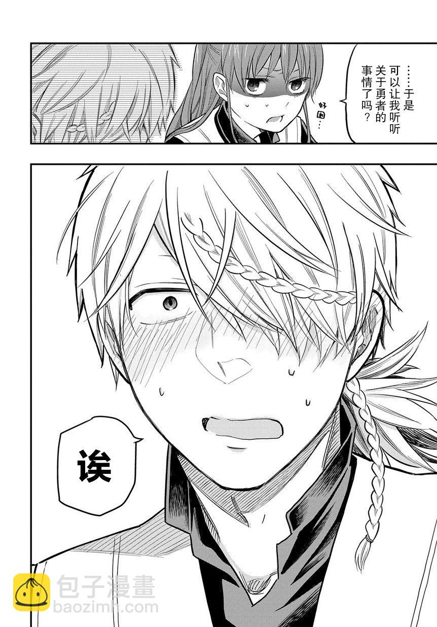 《煺休老干部瓦尔哈拉庄园》第08话 第30页