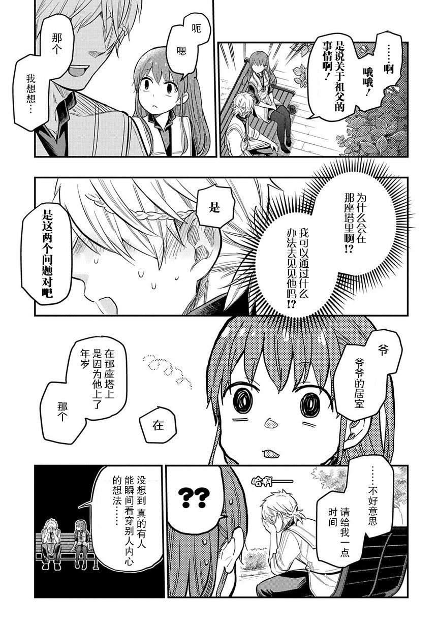 《煺休老干部瓦尔哈拉庄园》第08话 第31页