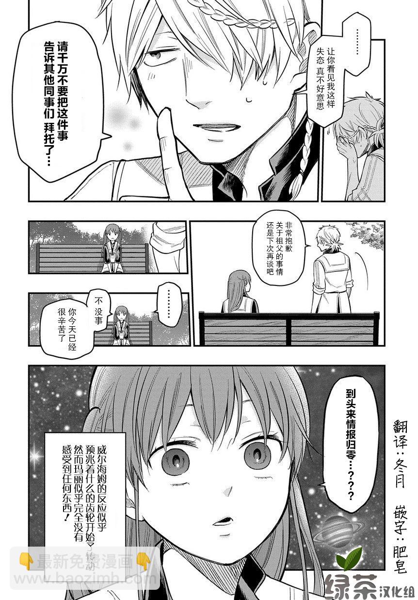 《煺休老干部瓦尔哈拉庄园》第08话 第32页