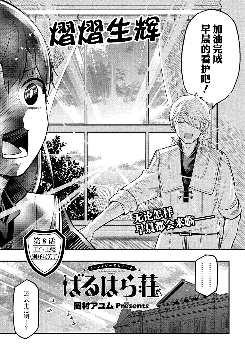 《煺休老干部瓦尔哈拉庄园》第08话 第3页