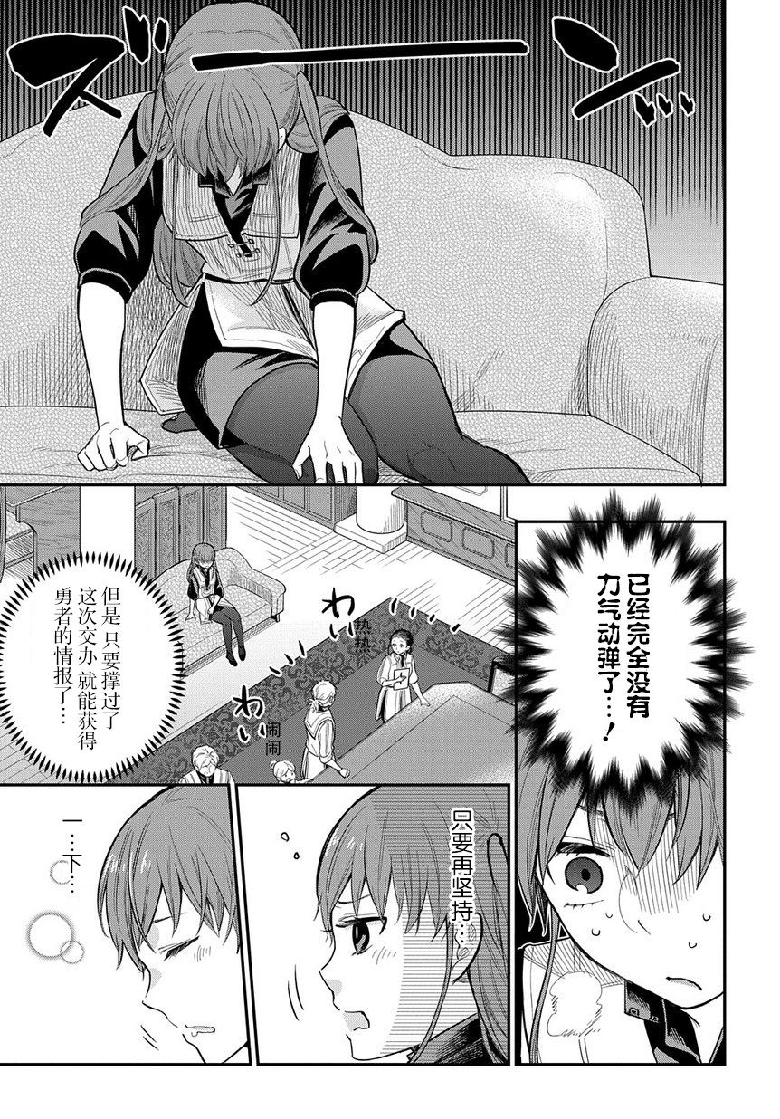 《煺休老干部瓦尔哈拉庄园》第08话 第5页