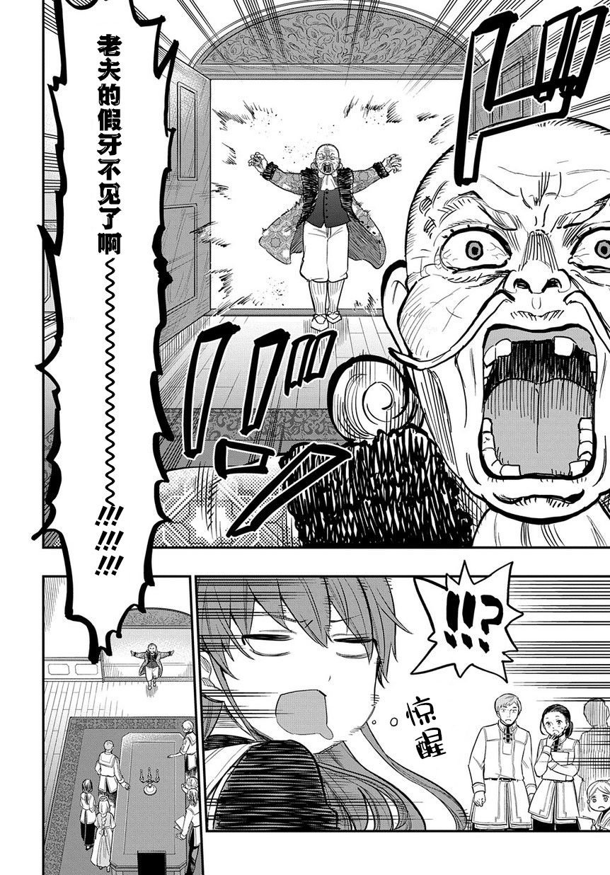 《煺休老干部瓦尔哈拉庄园》第08话 第6页