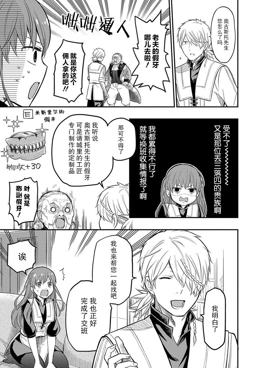 《煺休老干部瓦尔哈拉庄园》第08话 第7页