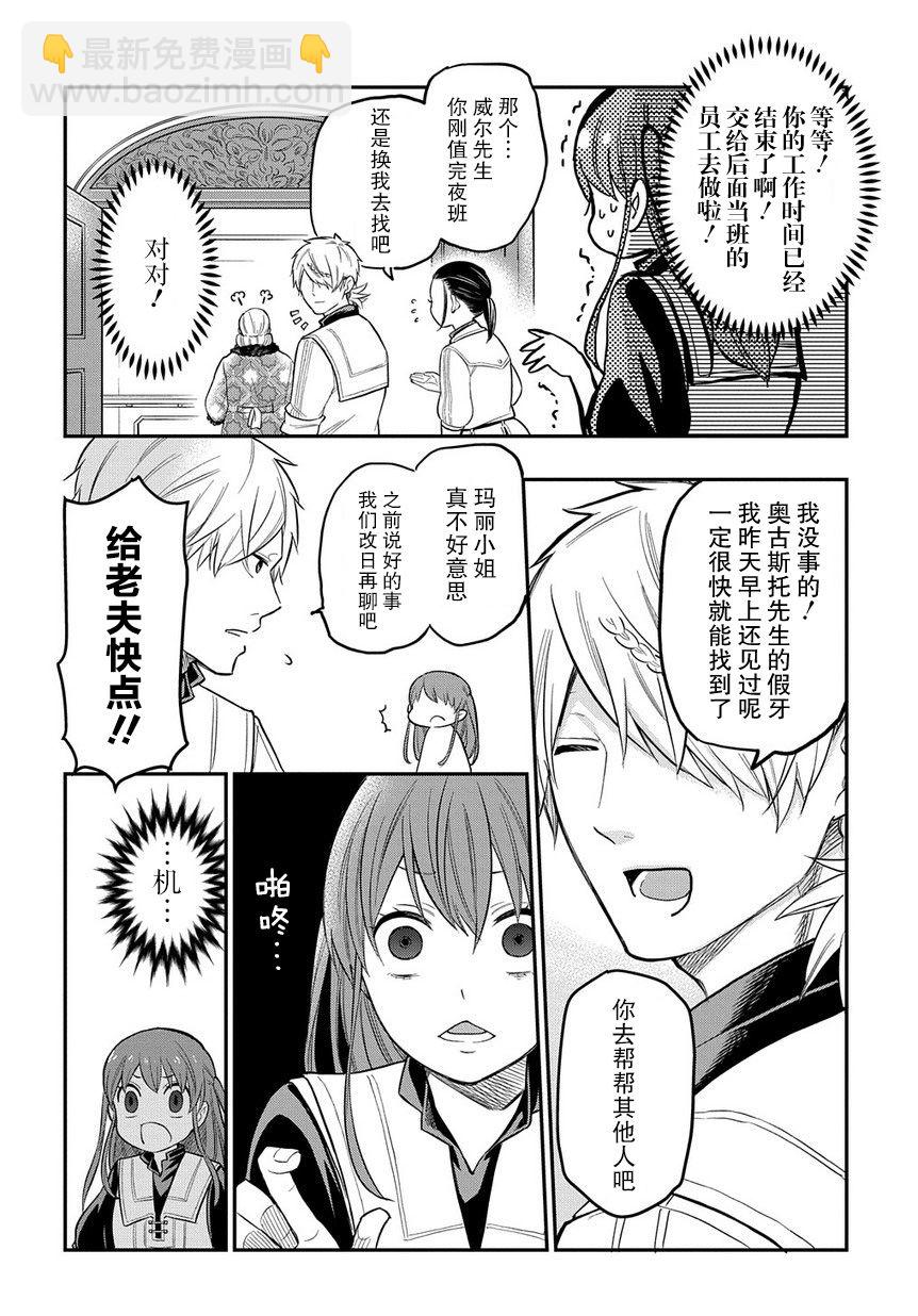 《煺休老干部瓦尔哈拉庄园》第08话 第8页