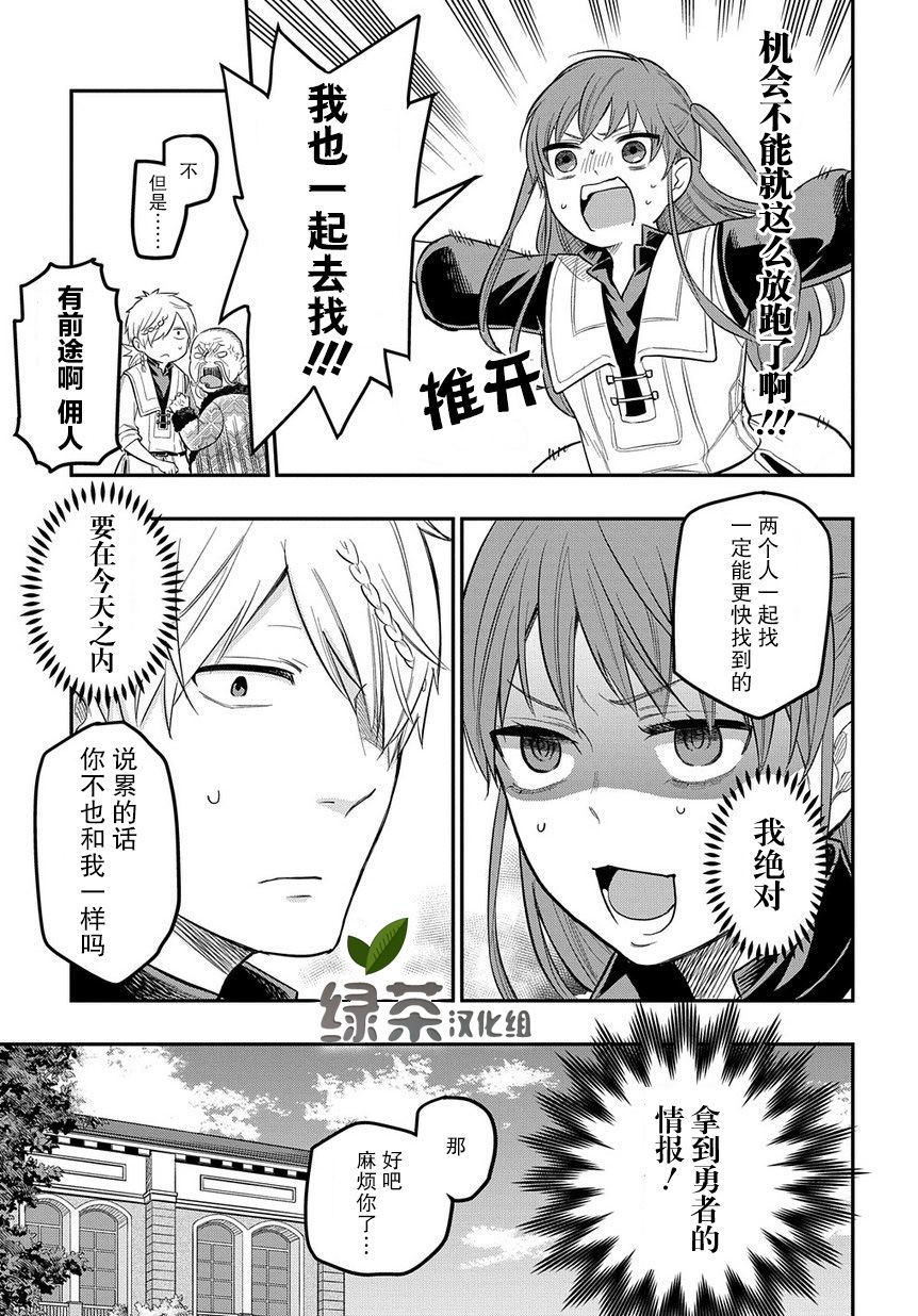 《煺休老干部瓦尔哈拉庄园》第08话 第9页