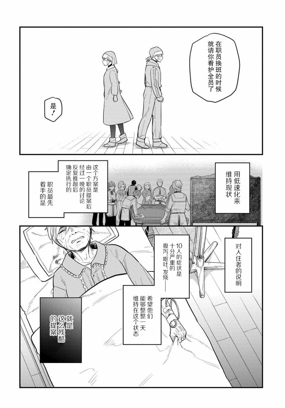 《煺休老干部瓦尔哈拉庄园》第13话 第10页