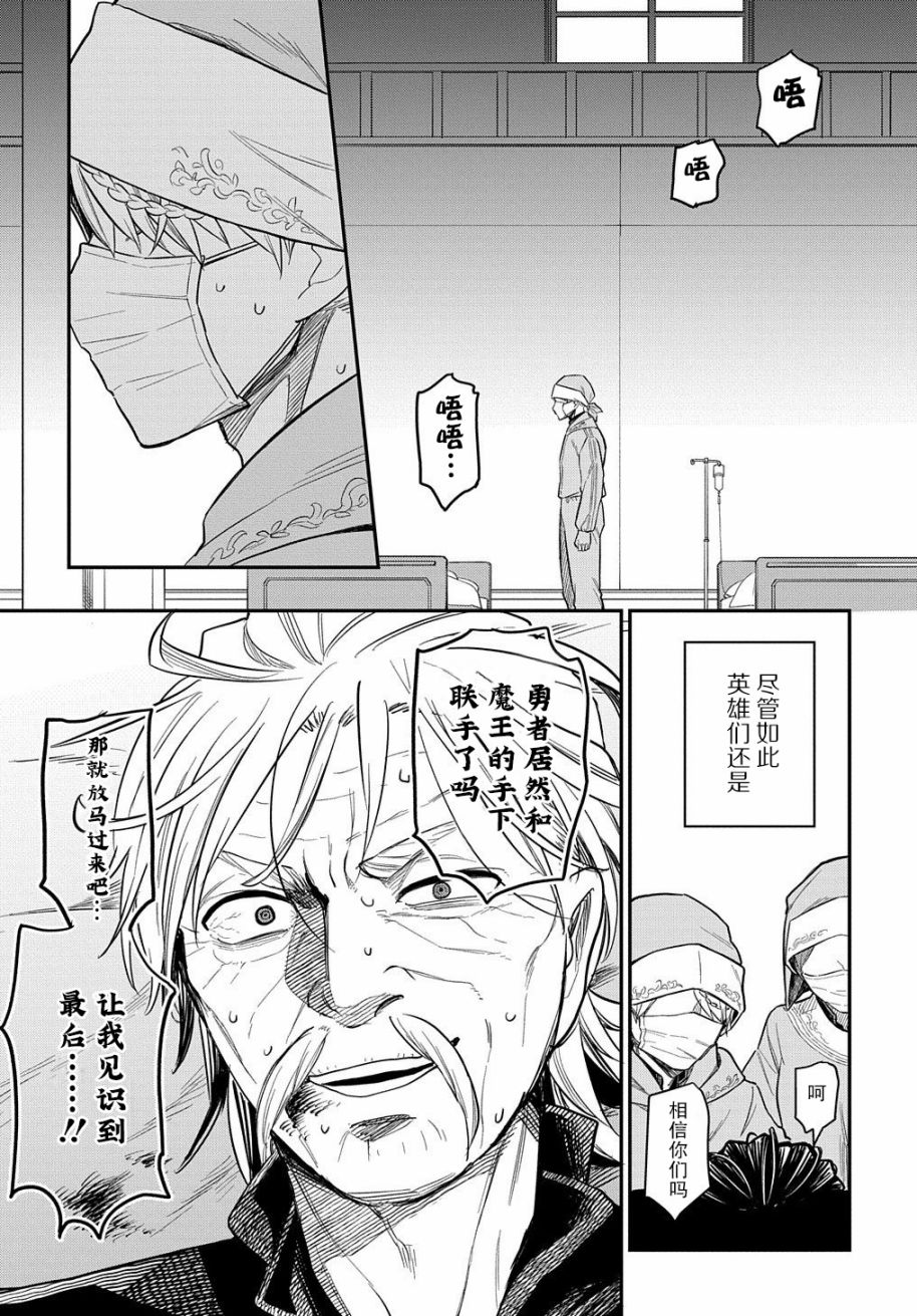 《煺休老干部瓦尔哈拉庄园》第13话 第11页
