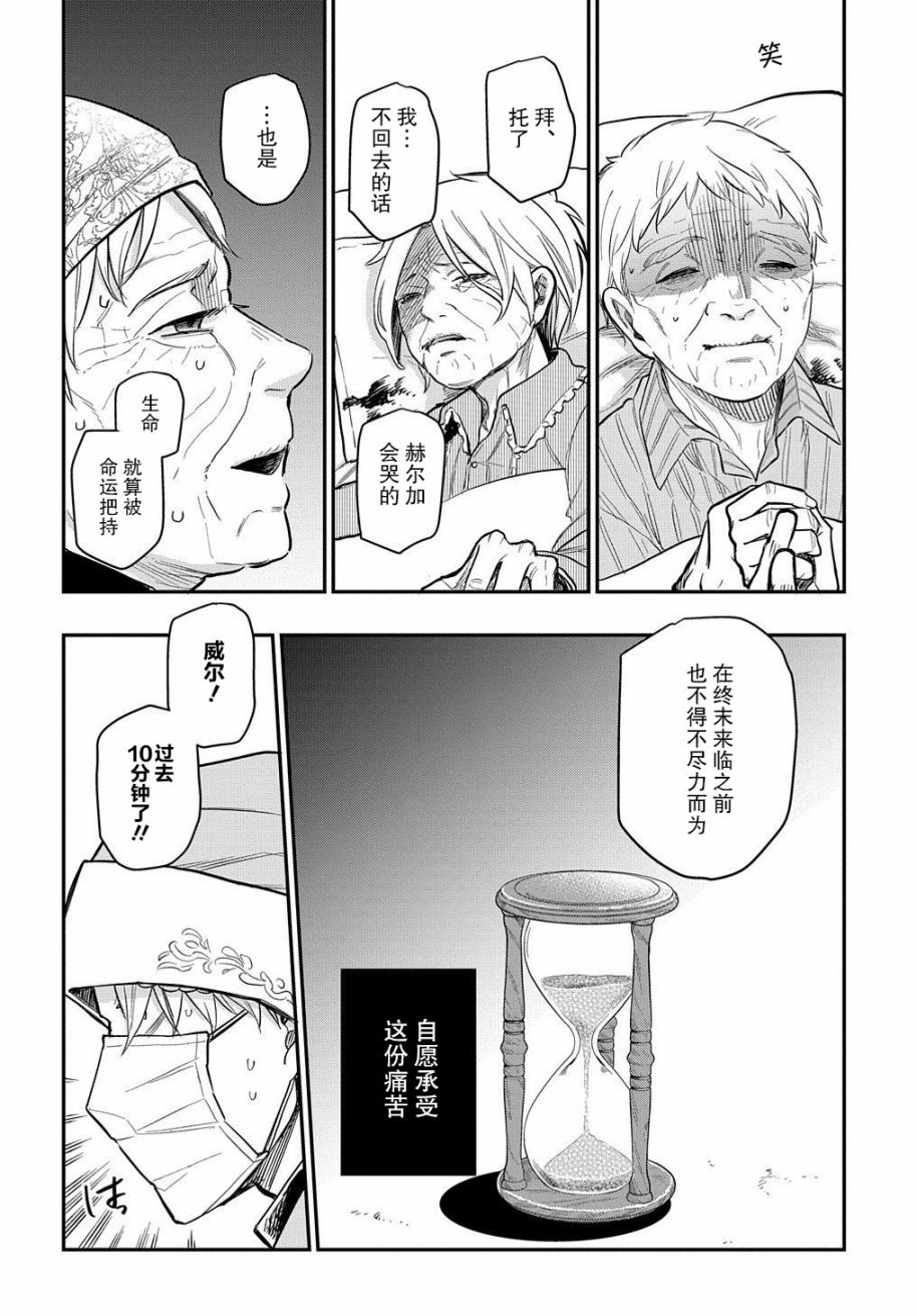 《煺休老干部瓦尔哈拉庄园》第13话 第12页