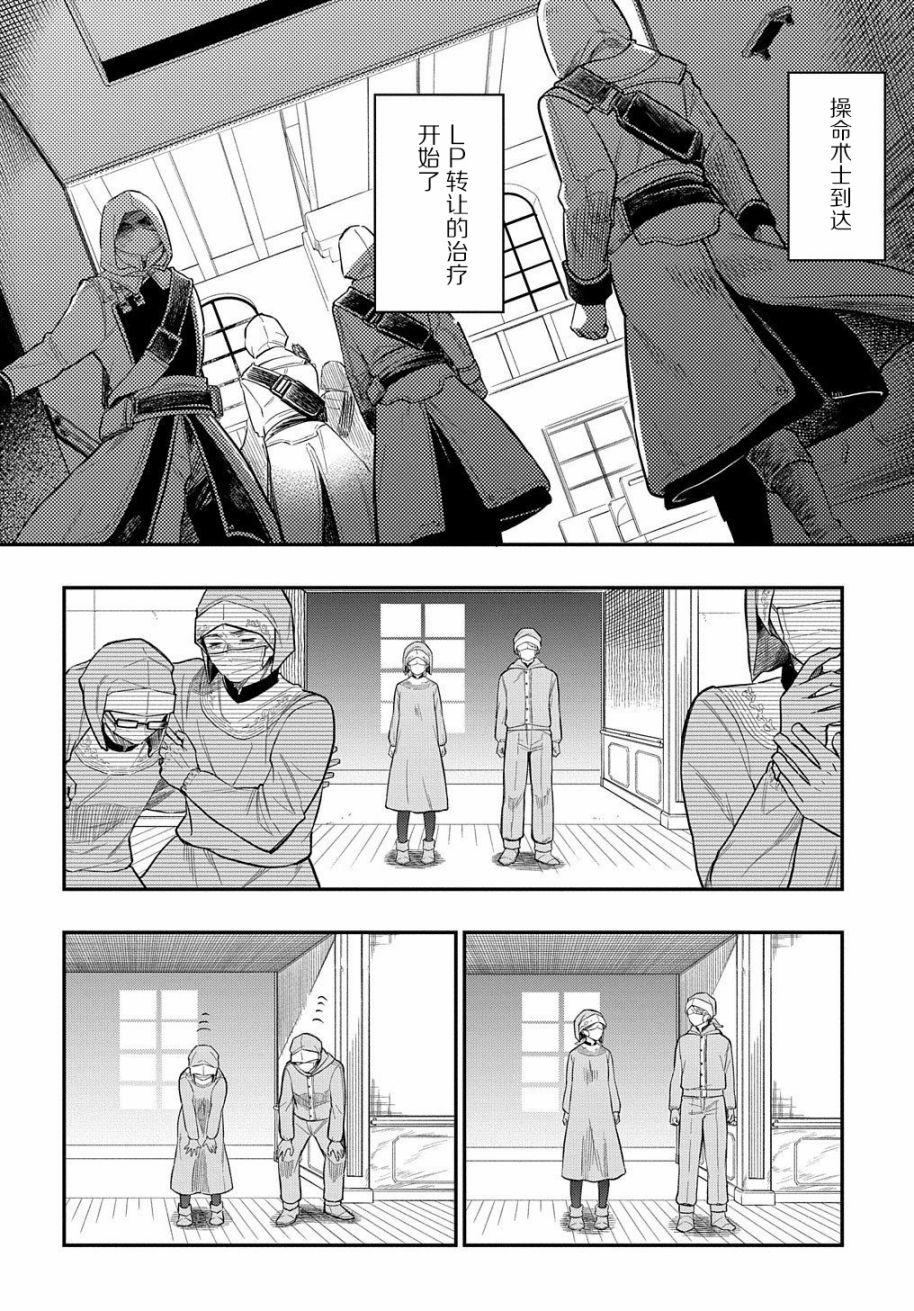 《煺休老干部瓦尔哈拉庄园》第13话 第16页
