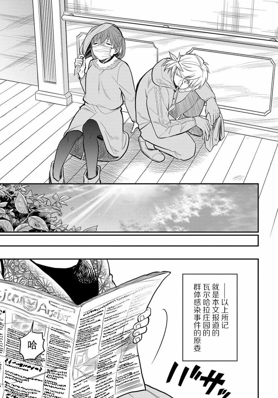 《煺休老干部瓦尔哈拉庄园》第13话 第17页
