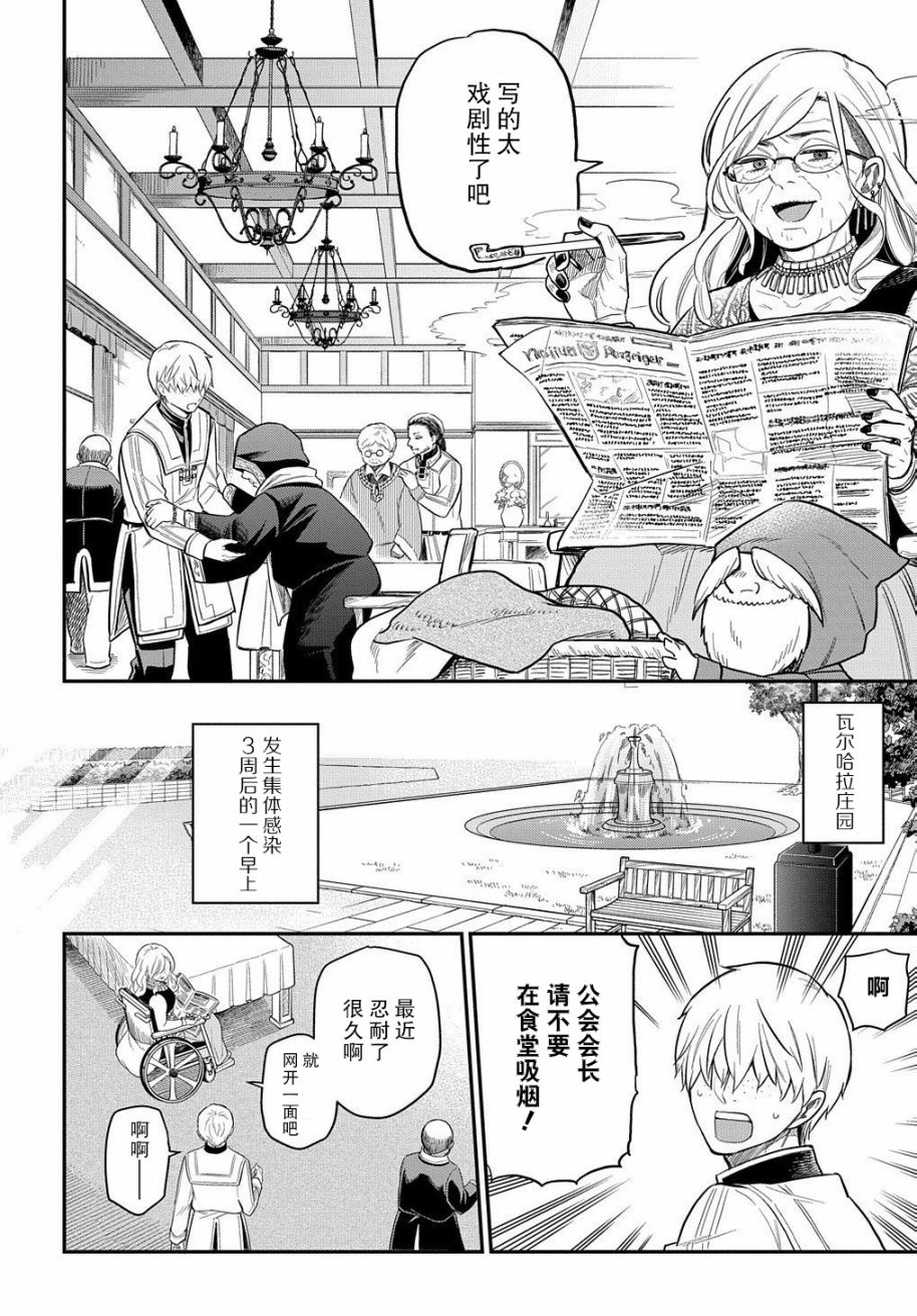 《煺休老干部瓦尔哈拉庄园》第13话 第18页