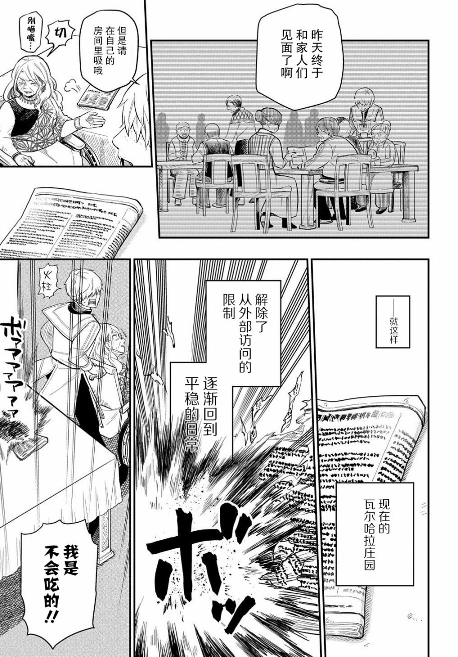 《煺休老干部瓦尔哈拉庄园》第13话 第19页
