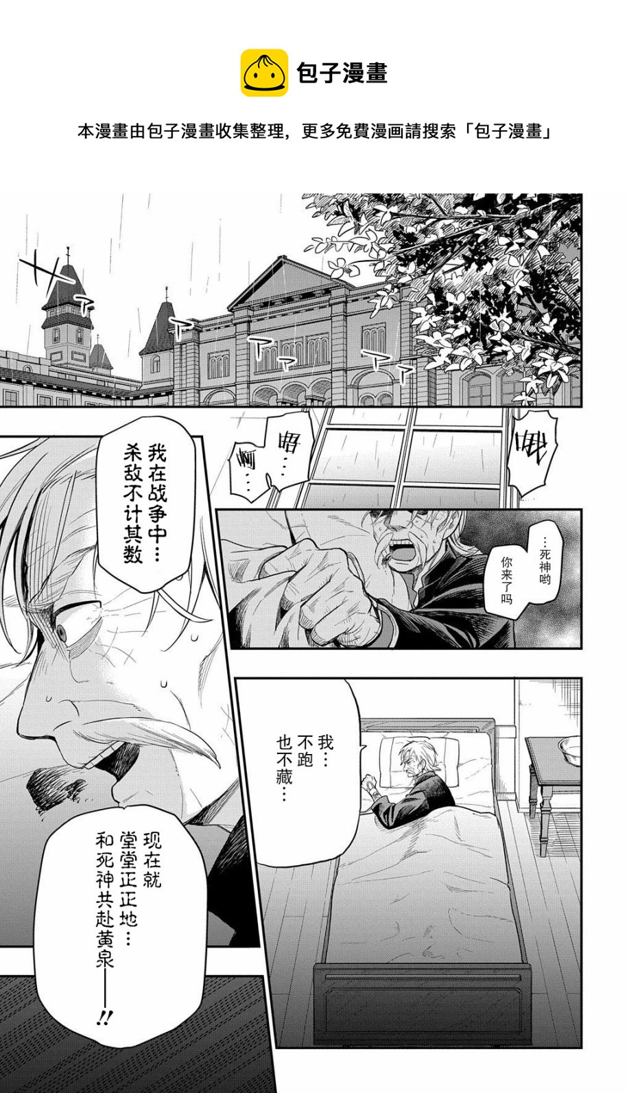 《煺休老干部瓦尔哈拉庄园》第13话 第1页