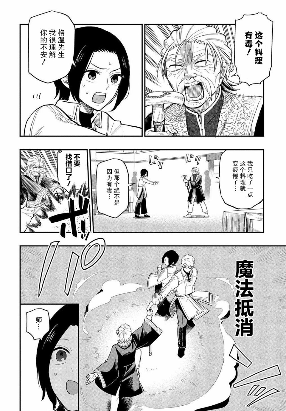《煺休老干部瓦尔哈拉庄园》第13话 第20页
