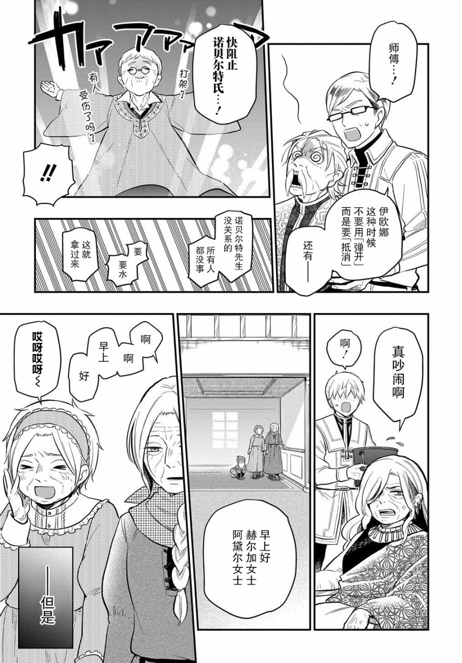 《煺休老干部瓦尔哈拉庄园》第13话 第21页