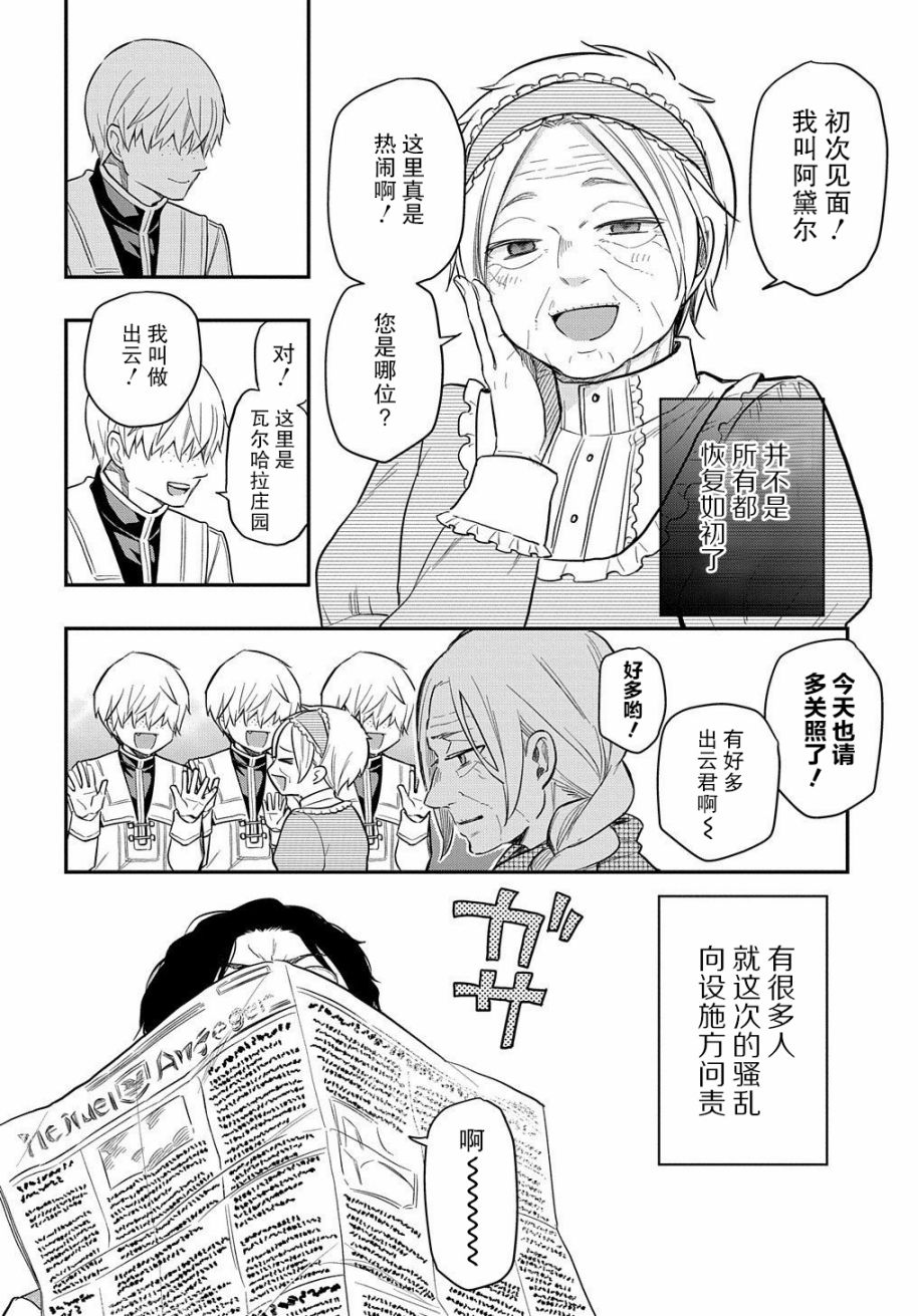 《煺休老干部瓦尔哈拉庄园》第13话 第22页