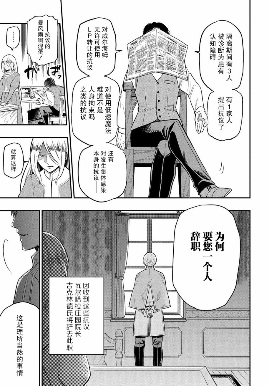 《煺休老干部瓦尔哈拉庄园》第13话 第23页