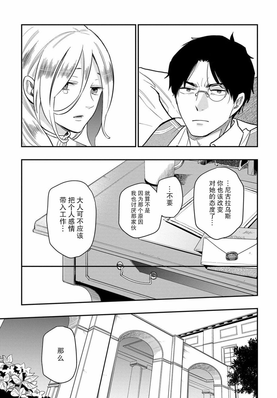 《煺休老干部瓦尔哈拉庄园》第13话 第25页
